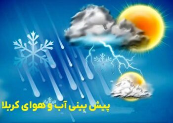 هواشناسی کربلا ۱۴۰۴، وضعیت جوی کربلا، پیش‌بینی آب و هوا اربعین کربلا، آب و هوای کربلا زنده کربلا