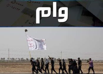 شرایط تسهیلات وام اربعین بانک ملی ایران