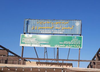 مرز خسروی (منذریه)استان کرمانشاه