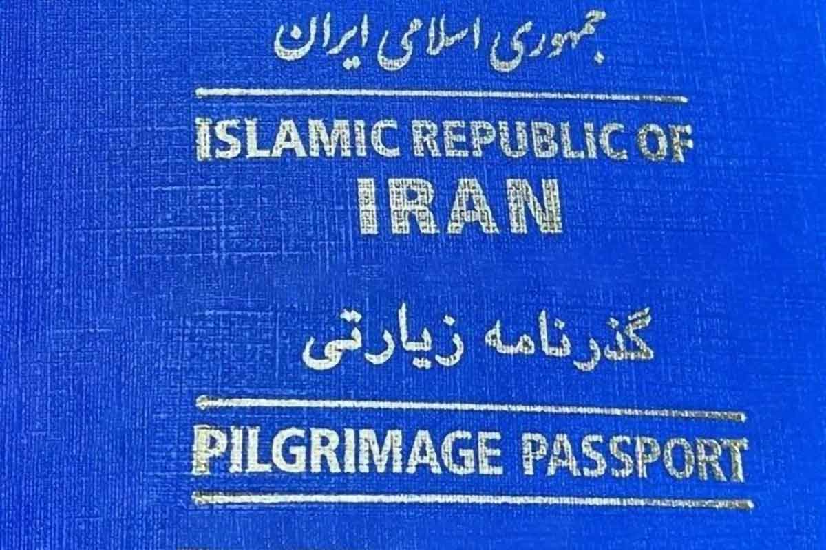 گذرنامه زیارتی و پاسپورت معمولی