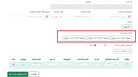 انتخاب تعرفه بیمه در سامانه سماح