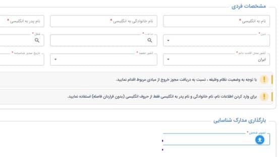 وارد کردن اطلاعات در سامانه سخا برای دریافت گذرنامه اربعین