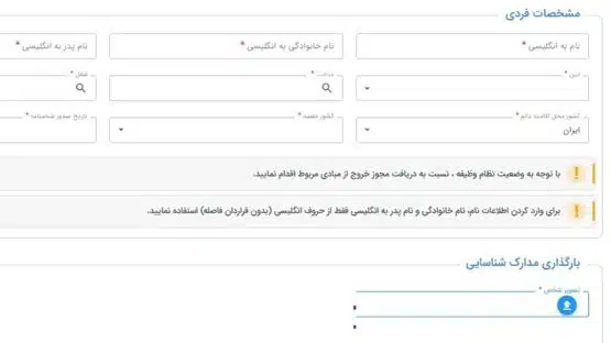 وارد کردن اطلاعات در سامانه سخا برای دریافت گذرنامه اربعین