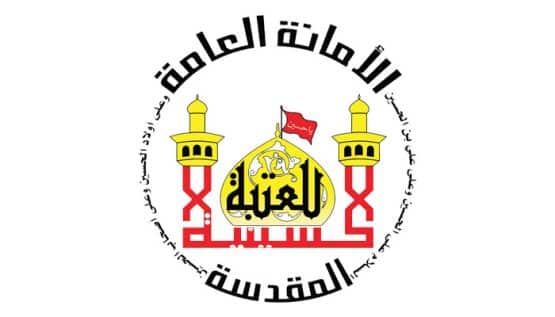 آرم رسمی حرم و خادمین حرم امام حسین