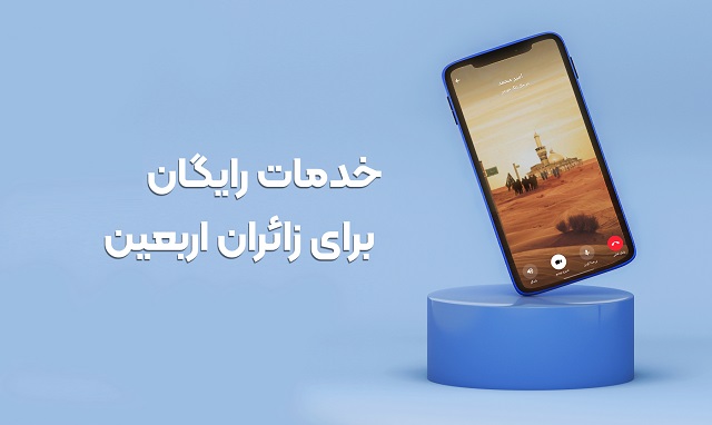 اینترنت اربعین: اینترنت، وای فای و تماس رایگان در عراق