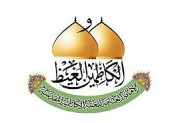 عتبه کاظمیه مقدسه - حرم امام موسی کاظم (ع) و امام محمد جواد (ع)