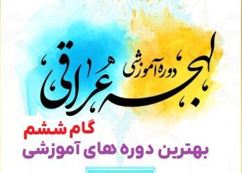 مبانی یادگیری زبان عربی لهجه عراقی گام ششم بهترین دوره های آموزشی