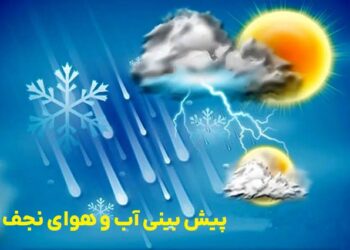 هواشناسی نجف ۱۴۰۴، وضعیت جوی نجف، پیشبینی آب و هوا اربعین، آب و هوای نجف زنده